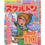 スケルトンレディースBest　Vol．16