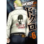 WORST外伝ドクロ　vol．6　高橋ヒロシ/原作　きだまさし/漫画