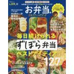 お弁当のBESTレシピブック