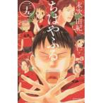 ちはやふる　29　末次由紀/著