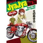 ジャジャ　For　Moratorium　Riders　Vol．29　えのあきら/著