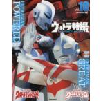 ウルトラ特撮PERFECT　MOOK　vol．18　ウルトラマンG/ウルトラマンパワード　講談社/編