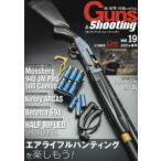 ガンズ・アンド・シューティング　銃・射撃・狩猟の専門誌　Vol．19