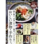 漬物がまるごとわかる本　最新版