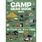 CAMP　GEAR　BOOK　Vol．4　使ってよかった、キャンプ道具。　2021