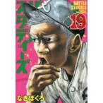 バトルスタディーズ　19　なきぼくろ/著