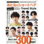 おとなのショートヘアTrend　Style　シンプルでかっこいい洗練された大人スタイル300