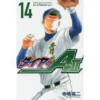 ダイヤのA　act　2　14　寺嶋裕二/著