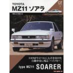 GT　memories　7　MZ11ソアラ　トヨタがライバルに大差を付けた自動車史に残る「ハイソカー」