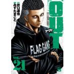 OUT　VOL．21　井口達也/原作　みずたまこと/漫画