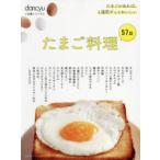 たまご料理57皿