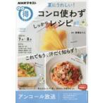 夏にうれしい!コンロ使わずしっかりレシピ　若菜まりえ/講師
