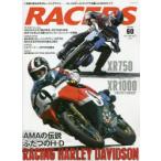 RACERS　Vol．60(2021)　ロードとダートトラックで活躍したXRのすべて　AMAの伝説、ふたつのH−D