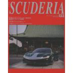 s Koo te задний Building lifestyle around Ferrari No.133(2021Summer) Top Issue:Ferrari SF90 Stradale & Spider