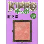 KIPPO　19　田中宏/著