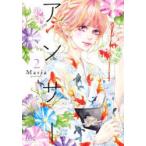 アンサー　2　Maria/著