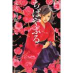 ちはやふる　12　末次由紀/著