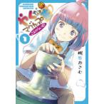 やくならマグカップも　こみからいず!　1　梶原おさむ/著