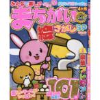みんなで楽しいまちがい絵さがしSP　VOL．19