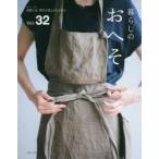 暮らしのおへそ　The　stories　of　various　people　and　their　everyday　routines．　Vol．32　習慣には、明日を変える力がある