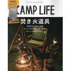 CAMP　LIFE　2021−2022Autumn　＆　Winter　Issue　焚き火道具