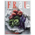 FRaU　SDGs　MOOK　FOOD　「おいしい」の未来。
