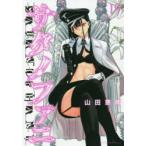 サタノファニ　19　山田恵庸/著