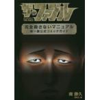  The *fabru совершенно .. нет manual no. часть официальный комикс гид юг ../ оригинальное произведение .. фирма / сборник 