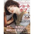 ゆるふわショート＆ボブ　vol．21　髪型だけでも海外気分、味わってみない!?