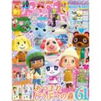 ぴこぷり　2022Winter　★あつまれどうぶつの森デザインブック＆キャラクターシール!!