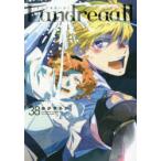 Landreaall　　38　おがき　ちか　著
