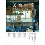 暮らしを育てる台所