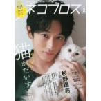 ネコブロス　vol．2(2021November)　TV　Bros．がおくる、まるまるニャンコな1冊!やっぱり猫がだいすき!!!