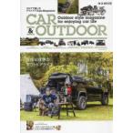 CAR　＆　OUTDOOR　クルマで楽しむアウトドアStyle　Magazine