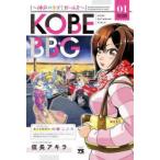 KOBE　BBG　神戸ベタブミガールズ　01　信長アキラ/著
