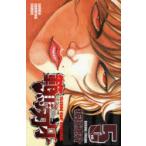 範馬刃牙　SON　OF　OGRE　vol．5　THE　BOY　FASCINATING　THE　FIGHTING　GOD　板垣恵介/著