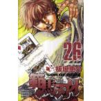 範馬刃牙　SON　OF　OGRE　vol．26　THE　BOY　FASCINATING　THE　FIGHTING　GOD　板垣恵介/著