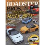 ROADSTER　BROS．　Vol．21　2022年は見た目で勝負!〜エクステリア大特集〜