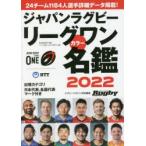  Japan регби Lee g one цвет название .2022
