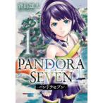 PANDORA　SEVEN　　　1　萱島　雄太　著