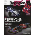Racing　on　Motorsport　magazine　517　〈特集〉F1デザイン論