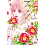 アンサー　3　Maria/著