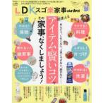LDKスゴ楽家事the　Best