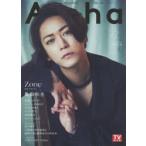 TVガイドAlpha　EPISODE　ZZ(2022FEB．)　亀梨和也×Zone