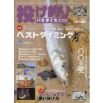 投げ釣りパラダイス　Let’s　enjoy　SURF　CASTING!!　2022　特集エリア＆ターゲットの最適な時期、潮回り、時合などを考えるベストタイミング考