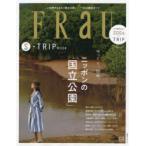 FRaU　S−TRIP　MOOK　ゆっくり、冒険。ニッポンの「国立公園」