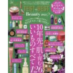 TEST　the　BEST　Beauty　2022　10年先の肌を育むいいものすべて126