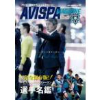 AVISPA　MAGAZINE　アビスパ福岡オフィシャルマガジン　Vol．33(2022．MARCH)