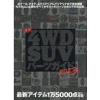  новейший 4WD SUV руководство по частям 2023 год версия 