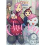 おくさん　19　大井昌和/著